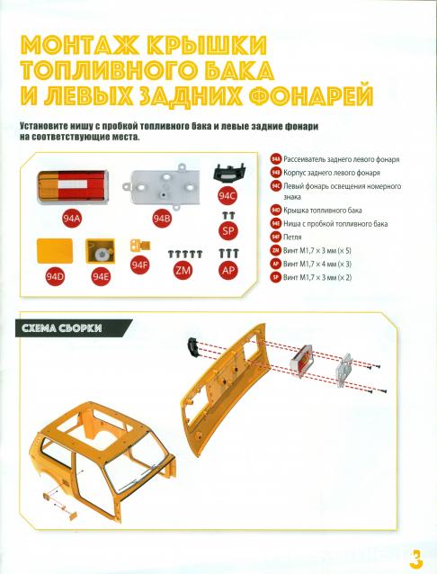ВАЗ-2121 "Нива" - Кузов