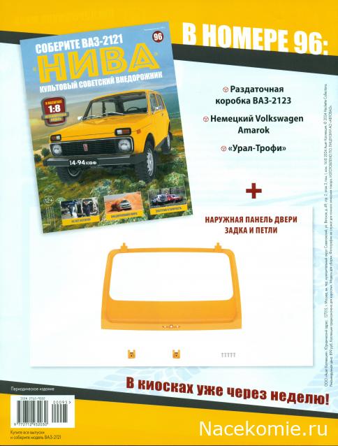 ВАЗ-2121 "Нива" - Кузов