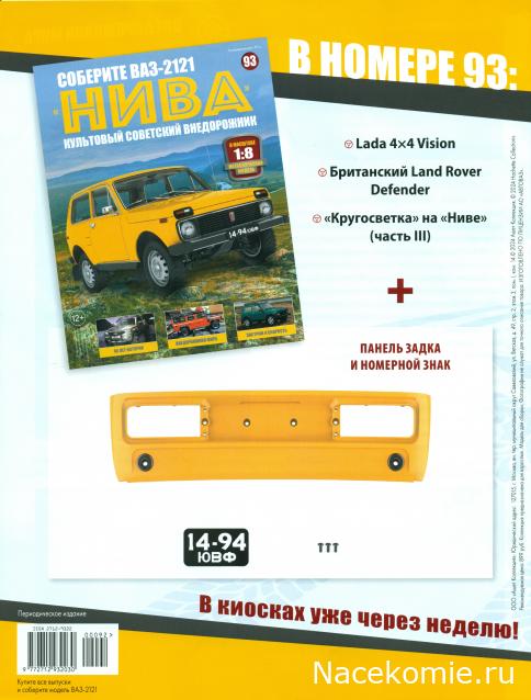 ВАЗ-2121 "Нива" - Кузов