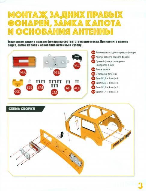 ВАЗ-2121 "Нива" - Кузов