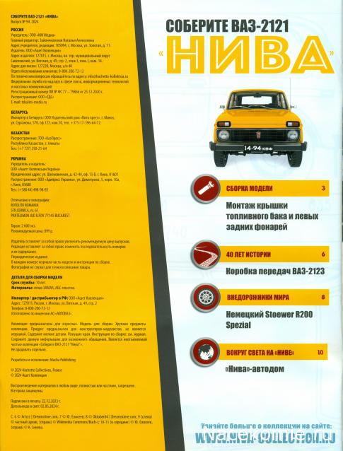 ВАЗ-2121 "Нива" - Кузов