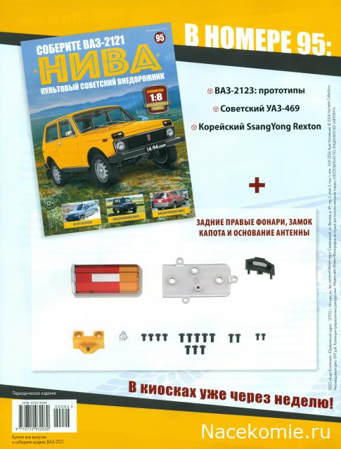 ВАЗ-2121 "Нива" - Кузов