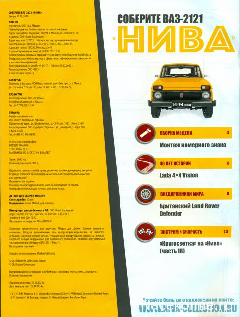 ВАЗ-2121 "Нива" - Кузов