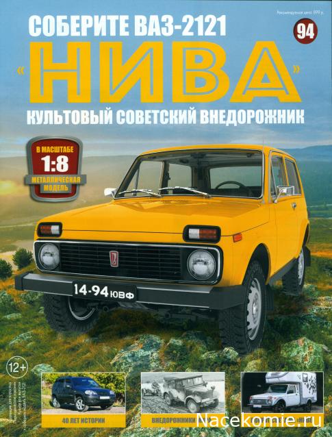 ВАЗ-2121 "Нива" - Кузов