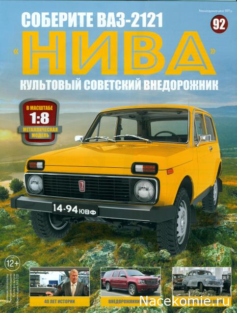 ВАЗ-2121 "Нива" - Кузов