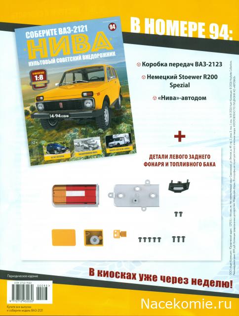 ВАЗ-2121 "Нива" - Кузов