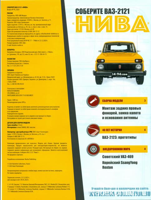 ВАЗ-2121 "Нива" - Кузов
