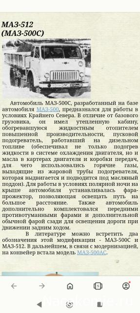 Легендарные Грузовики СССР №105 - МАЗ-500