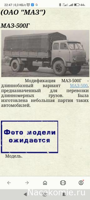 Легендарные Грузовики СССР №105 - МАЗ-500