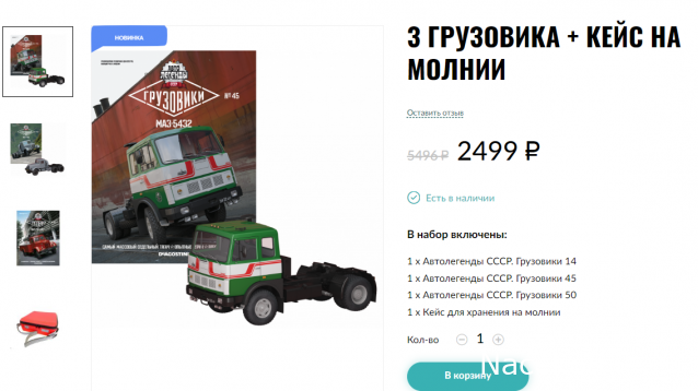 Автолегенды СССР Грузовики - График выхода и обсуждение