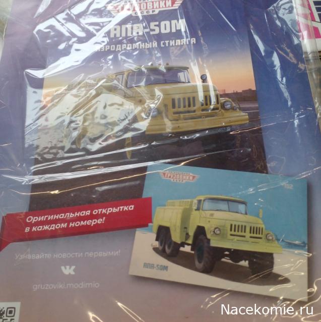 Легендарные Грузовики СССР №101 ПУМ-1