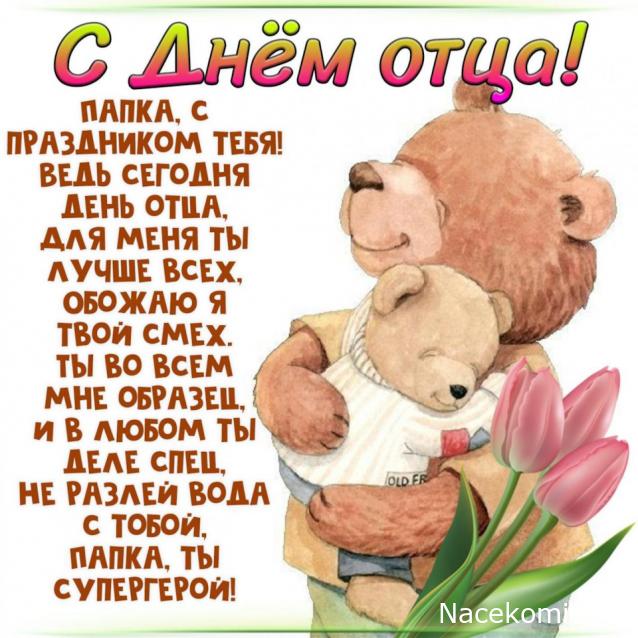 Праздник каждый день - поздравлялка Авторазделов