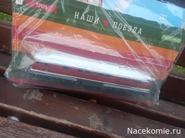 Наши Поезда - График выхода и обсуждение