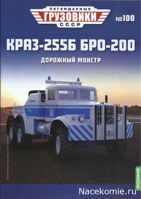 Легендарные Грузовики СССР - сканы выпусков