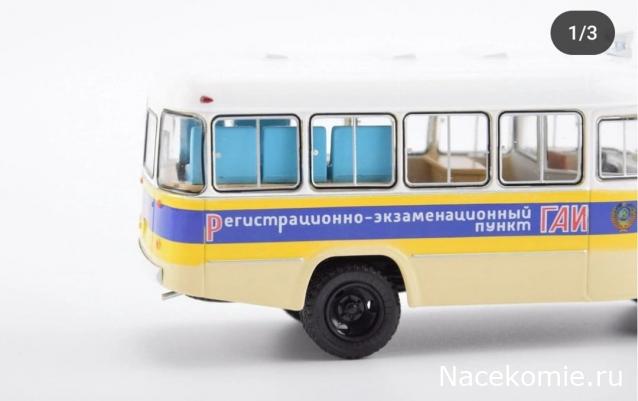 Наши автобусы Спец-выпуск №14 - КаВЗ-685 - ГАИ