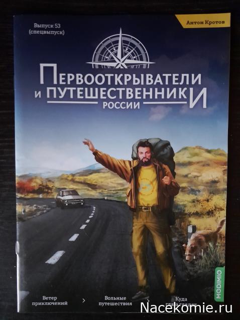 Первооткрыватели и путешественники России