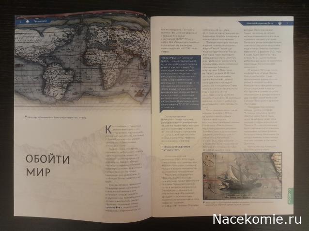 Первооткрыватели и путешественники России