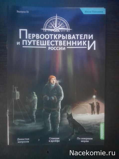 Первооткрыватели и путешественники России