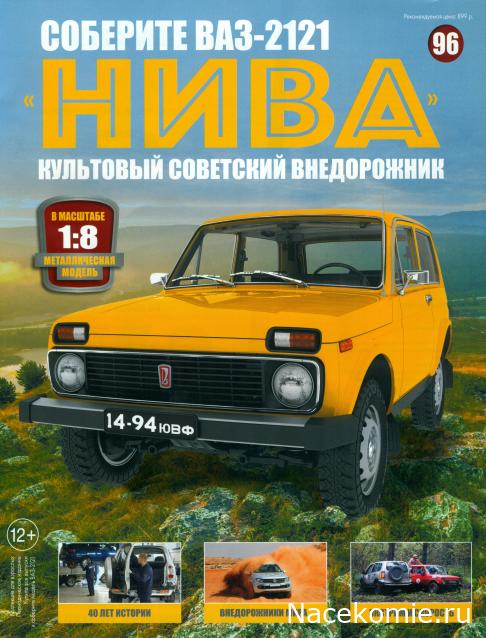 ВАЗ-2121 "Нива" - Кузов