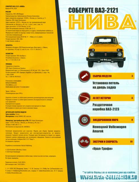ВАЗ-2121 "Нива" - Кузов