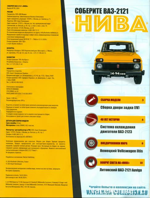 ВАЗ-2121 "Нива" - Кузов