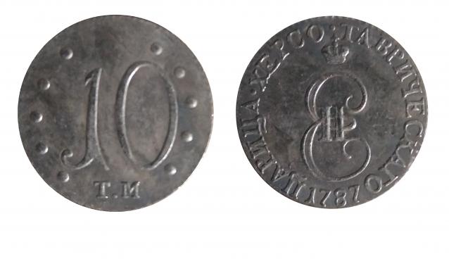 Монеты Российской Империи №68 - 10 копеек 1787 года. Спецвыпуск №12. Эпоха Екатерины II