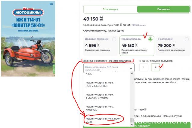 Наши Мотоциклы - Вопросы подписки