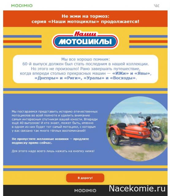 Наши Мотоциклы - Вопросы подписки