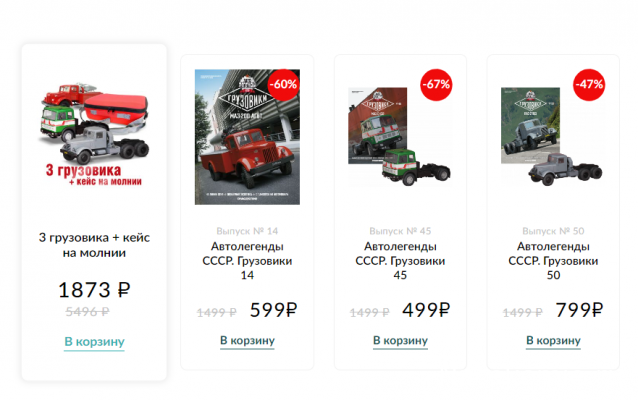 Автолегенды СССР Грузовики - График выхода и обсуждение