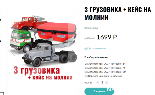 Автолегенды СССР Грузовики - График выхода и обсуждение