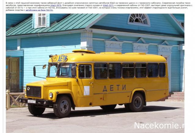 Наши Автобусы - График выхода и обсуждение