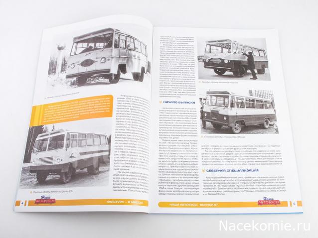 Наши Автобусы №67 - Уралец-66
