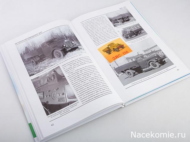 Серия книг «История автомобилей ЗИЛ» (MODIMIO)