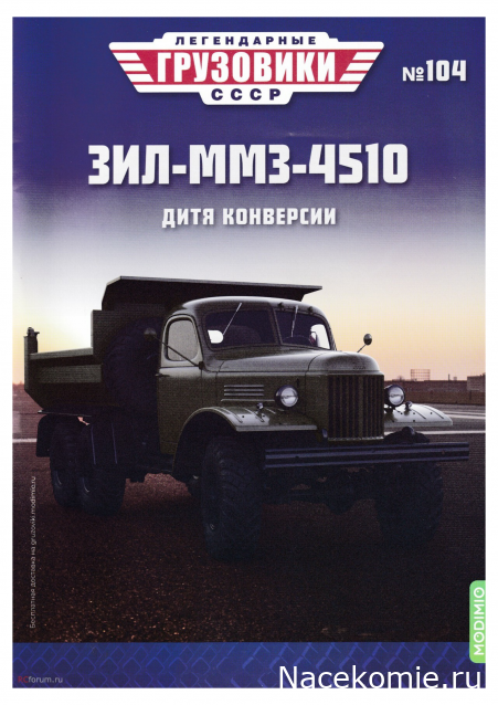 Легендарные Грузовики СССР - сканы выпусков