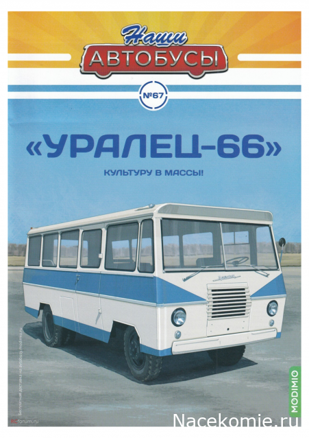 Наши Автобусы - Сканы выпусков