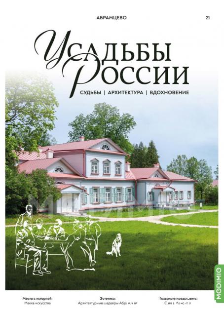 Усадьбы России: судьбы, архитектура, вдохновение