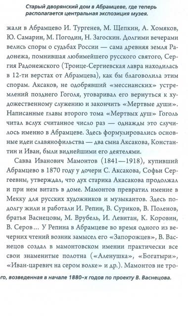 Усадьбы России: судьбы, архитектура, вдохновение
