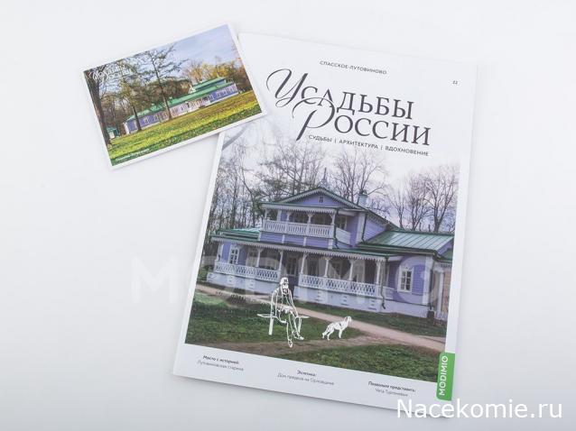 Усадьбы России: судьбы, архитектура, вдохновение