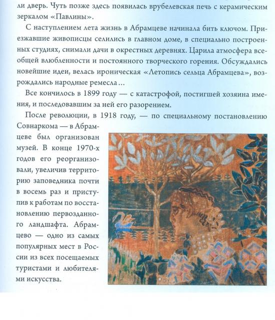 Усадьбы России: судьбы, архитектура, вдохновение