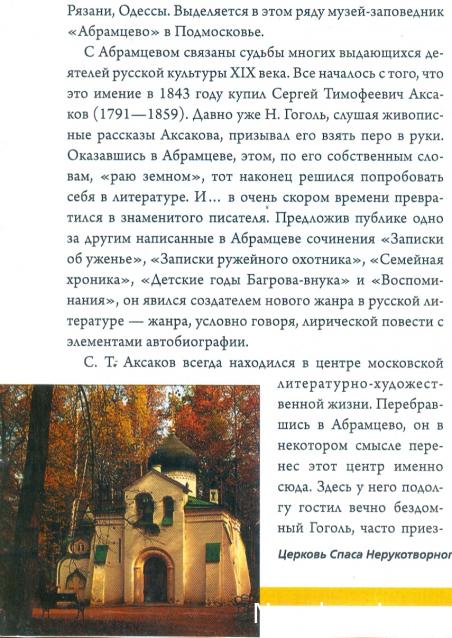 Усадьбы России: судьбы, архитектура, вдохновение