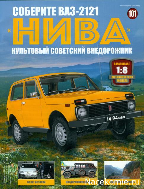 ВАЗ-2121 "Нива" - Кузов