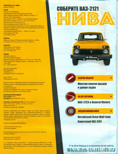 ВАЗ-2121 "Нива" - Кузов