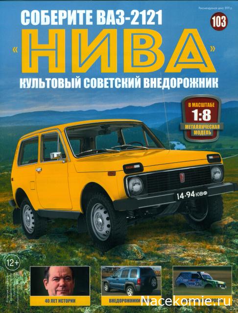 ВАЗ-2121 "Нива" - Кузов