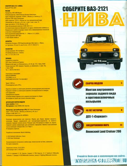 ВАЗ-2121 "Нива" - Кузов