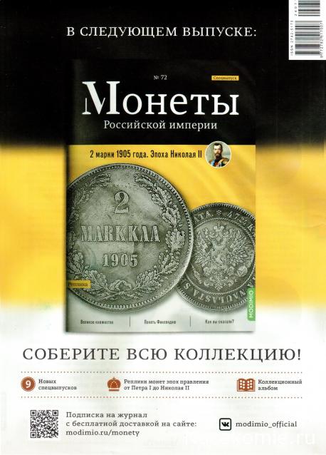 Монеты Российской Империи №71 - Злотый 1835 года. Спецвыпуск №15. Эпоха Николая I