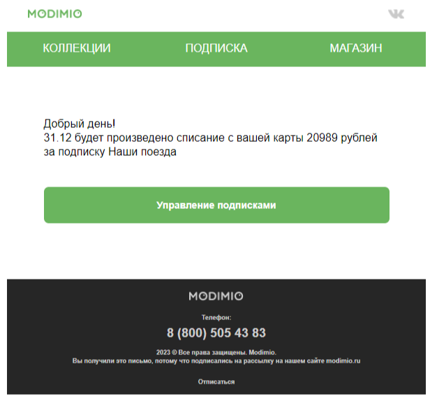 Подписка
