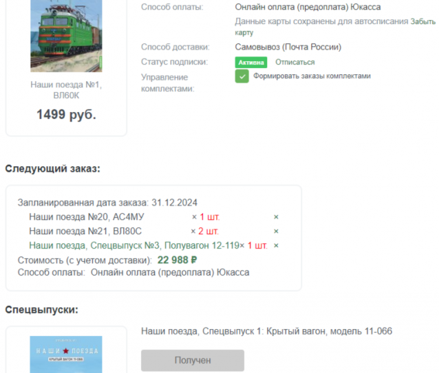 Подписка