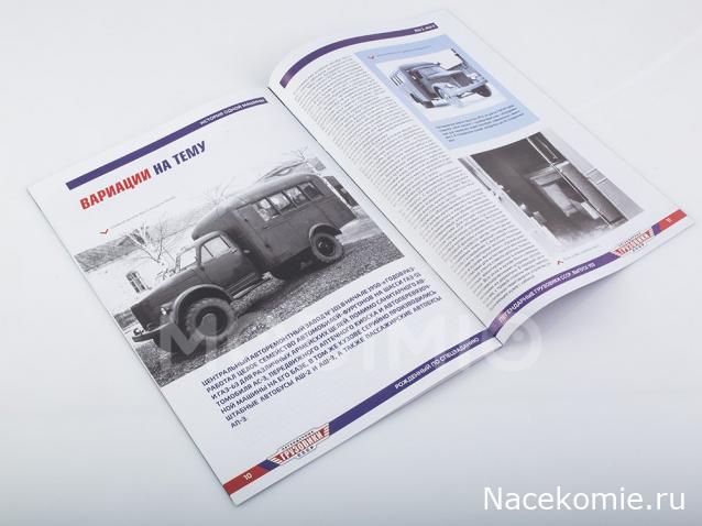 Легендарные Грузовики СССР №103 - АС-3
