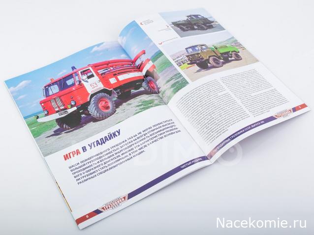 Легендарные Грузовики СССР №106 В1-АТА-1,8