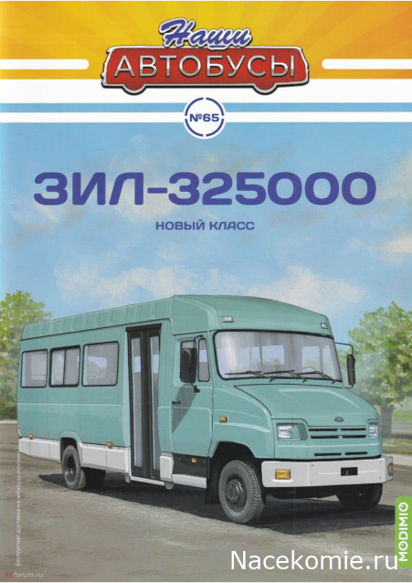 Наши Автобусы - Сканы выпусков